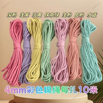 網路爆款⚡彩色棉線 編織棉線 4mm手工彩色棉diy棉繩材料編織掛毯繩子裝飾捆綁棉線幼兒園編辮子 編織用棉繩