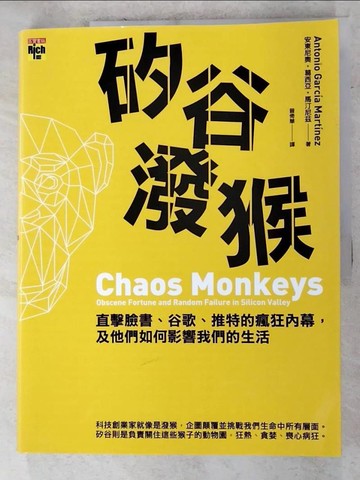 【書寶二手書T7／財經企管_QC7】矽谷潑猴：直擊臉書、谷歌、推特的瘋狂內幕，及他們如何影響我們的生活_安東尼奧‧葛西亞‧馬汀尼茲