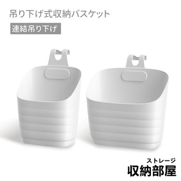 台灣現貨 吊掛式收納籃 懸掛式收納籃 浴室掛籃 收納掛籃 置物籃 儲物籃 瀝水掛籃 收納架 儲物盒 收納筐 收納部屋