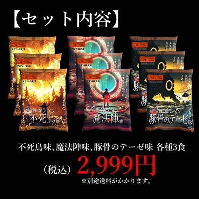 厨二病ラーメン ６食セット 袋麺 即席麺 お取り寄せ