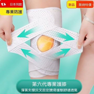 【哆哆購】日本護膝半月板損傷運動跑步跳繩女夏薄款髕骨保護套帶男膝蓋關節