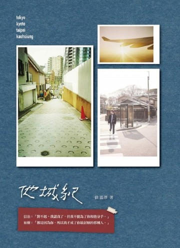 他城紀[二手書_普通]