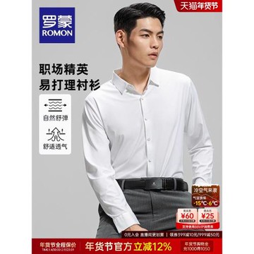 【高彈免燙】羅蒙男士時尚百搭長袖襯衫2026春季新款商務工裝襯衣
