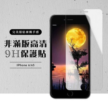 IPhone 6 PLUS 保護貼  6S PLUS 保護貼 非滿版透明高清玻璃鋼化膜