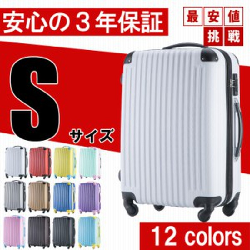 安心3年保証】 キャリーケース スーツケース 軽量 小さい 機内持ち込み ...