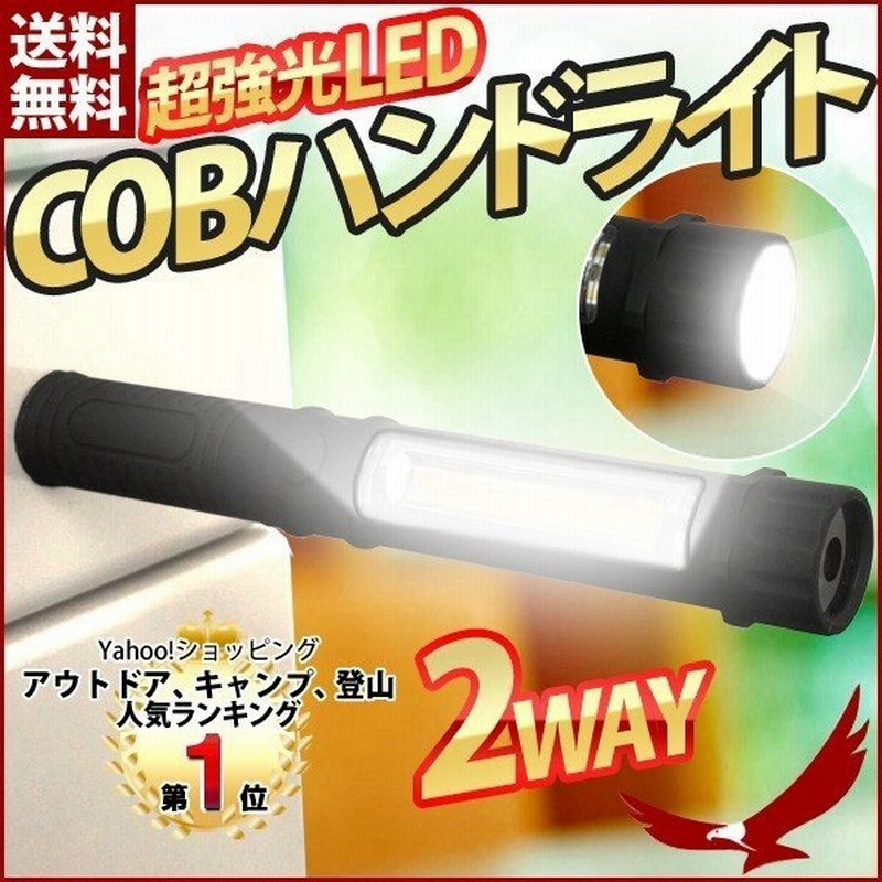 懐中電灯 Led 強力 ミニ 電池式 ハンドライト クリップ マグネット Cob ハンディライト 作業灯 最強 点灯切替 Led ワークライト 軽量 キャンプ アウトドア 通販 Lineポイント最大0 5 Get Lineショッピング