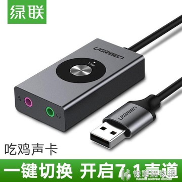 usb7.1聲卡外置台式機筆記本電腦變聲器獨立錄音電競連接音響hifi轉換器【林之舍】