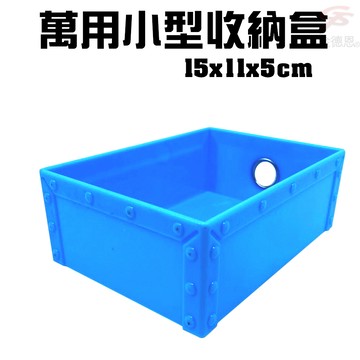 萬用小型積木收納盒 隨機色 15x11x5cm 萬用盒 小型收納 積木盒 收納 收納盒