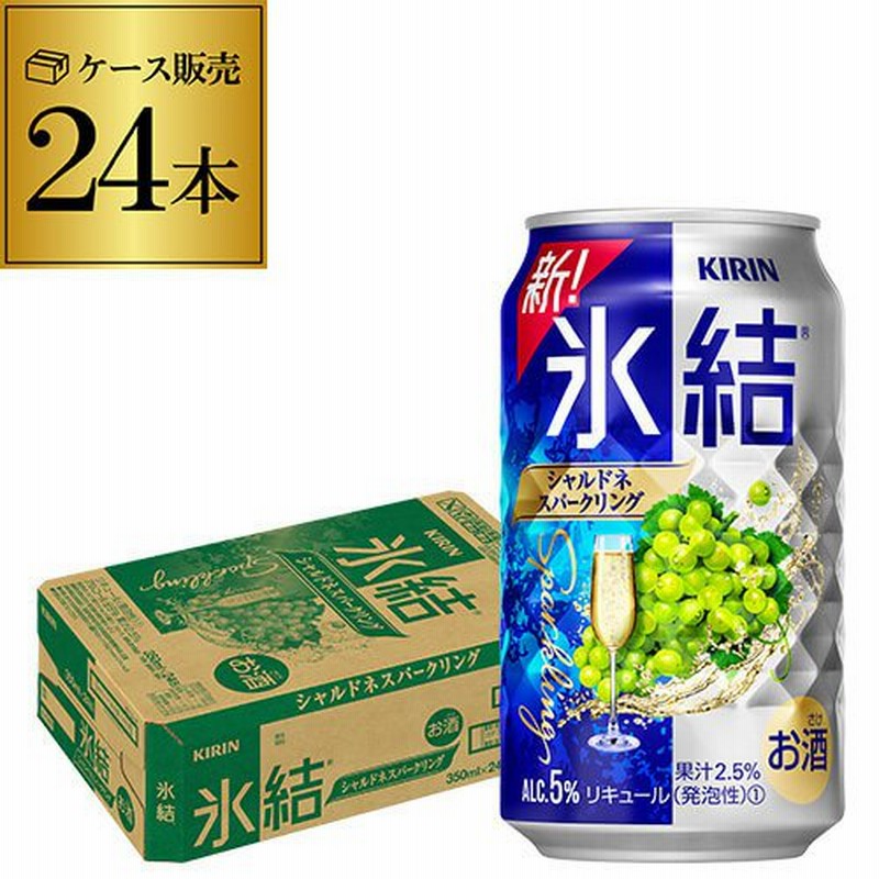 氷結 シャルドネ チューハイ 酎ハイ 缶チューハイ 350mL 缶 24本 スパークリング 1ケース 24缶 長S 通販  LINEポイント最大1.0%GET | LINEショッピング