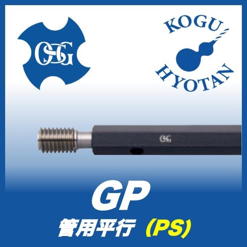 送料無料】OSG GP PS 1/8-28 プラグゲージ 管用平行ねじゲージ（LG