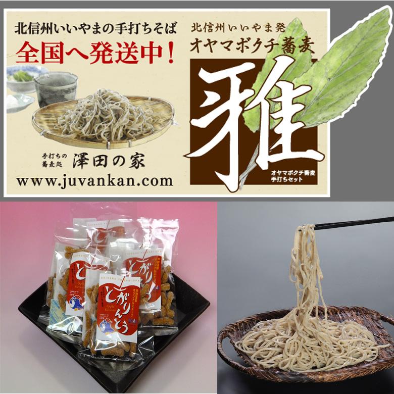 信州手打蕎麦　オヤマボクチ蕎麦4人前汁付き　＋　戸狩温泉銘菓4袋付