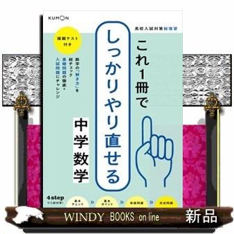 これ１冊でしっかりやり直せる中学数学  模擬テスト付き