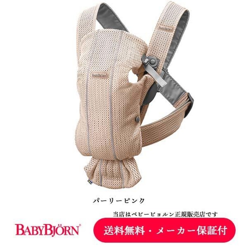 BabyBjornベビービョルン正規販売店】ベビーキャリアミニAIRメッシュ