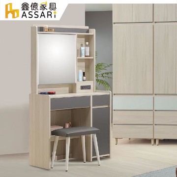 【ASSARI】瑞雷2.6尺化妝桌椅組(寬79x深40x高157cm)
