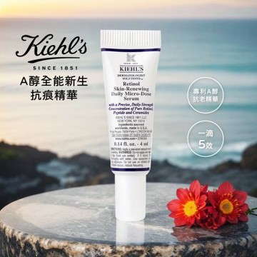 KIEHL S 契爾氏 A醇全能新生抗痕精華4mlx3入組