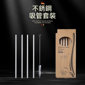 多金🎀【限時下殺】加長款304不鏽鋼吸管套裝 1組 900ml可用 不鏽鋼吸管附刷 冰霸杯吸管 304吸管 不鏽鋼吸管