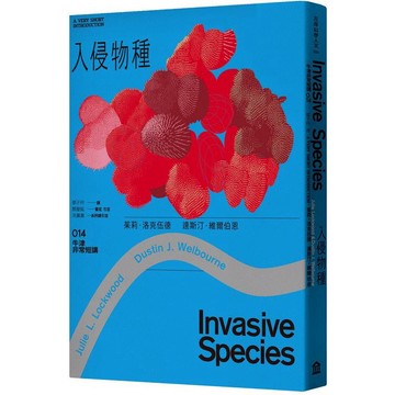 入侵物種：牛津非常短講014