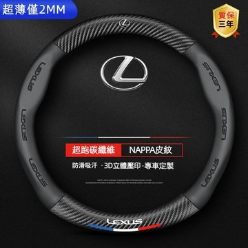 Lexus方向盤套 凌志專用方向盤套 真皮方向盤套 ES/NX200/RX/LS/LX/CTGS/IS300汽車把手套
