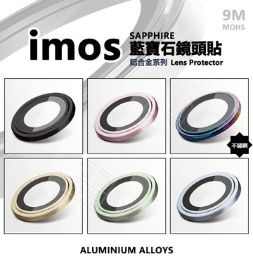 【嚴選外框】 IPHONE15 imos 藍寶石 15 PLUS 鋁合金 鏡頭保護貼 金屬框鏡頭貼 鏡頭框 單顆 鏡頭貼