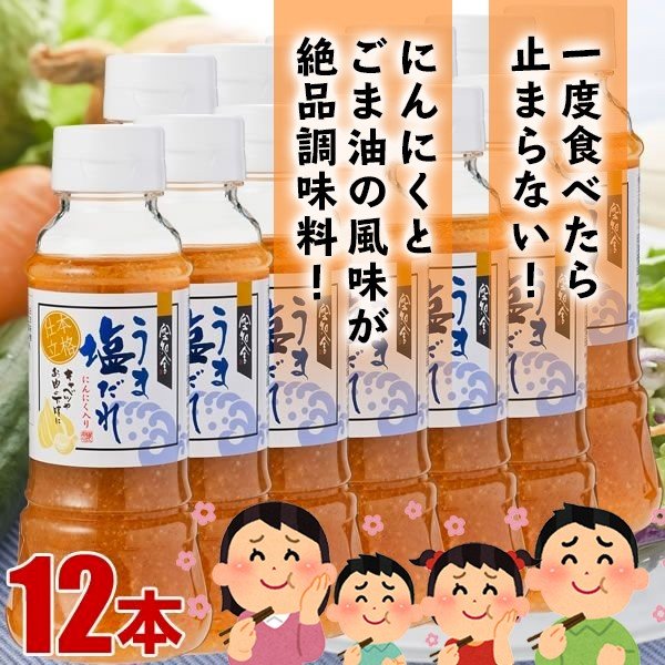 ドレッシング うま塩だれ 12本セット