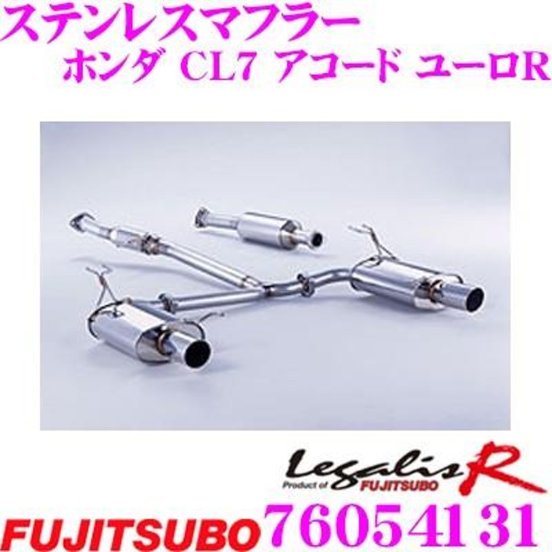 藤壺技研工業 フジツボ マフラー Legalis R 760-54131 ホンダ CL7