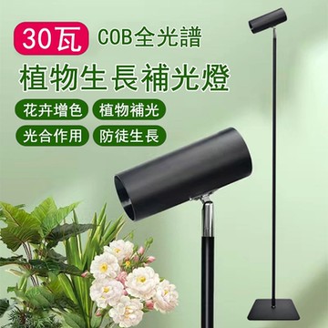 植物生長補光燈 2.1米落地式植物燈 仿太陽光全光譜30W生長燈 植物射燈