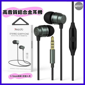 【耳機】高音質鋁合金耳機 適用3.5mm耳機孔 麥克風 音樂耳機 可通話語音 重低音耳機 Hi-Fi耳機 編織線耳機