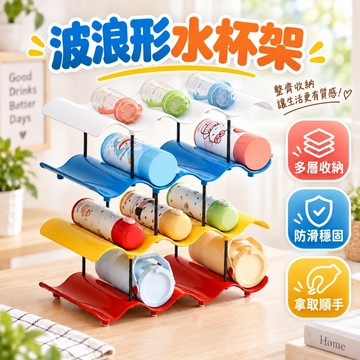 水瓶收納架 置物架 杯架 收納架 整理架 保溫杯收納架 水壺收納架 保溫瓶收納架 酒瓶收納架 水杯 透明杯架 多層置物架