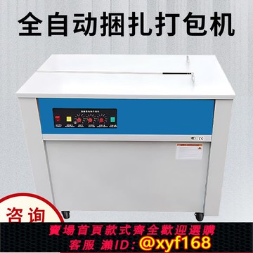 {可打統編 保固一年}打包機捆扎帶收緊一體全自動半自動打包機捆扎機紙箱打包機封箱機