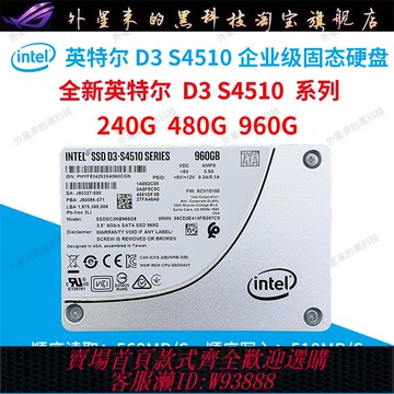 {臺灣公司貨 可打統編}Intel/英特爾S4510 240G 480G 960GSATA企業SSDC2KB960G8固態硬盤