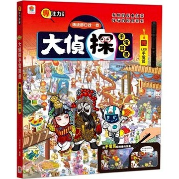 双美  大偵探手電筒書: 傳統節日找一找：（內附LED手電筒）大醬童書專賣店