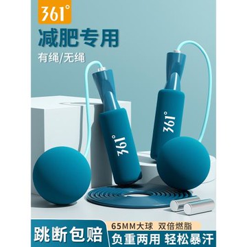361無繩跳繩健身減肥運動成人專業燃脂負重無繩款女生專用兩用繩