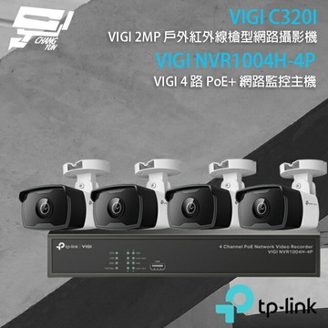 TP-LINK 昌運監視器 組合 VIGI NVR1004H-4P 4路 PoE+ NVR 網路監控主機+VIGI C320I 2MP戶外紅外線槍型監視器*4