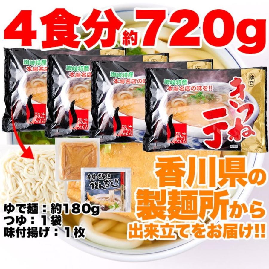 きつねうどん ４食入り 本場讃岐の製麺所が作るさぬきうどんならではのシッカリしたコシ ツルツルとしたのどごしの良さ