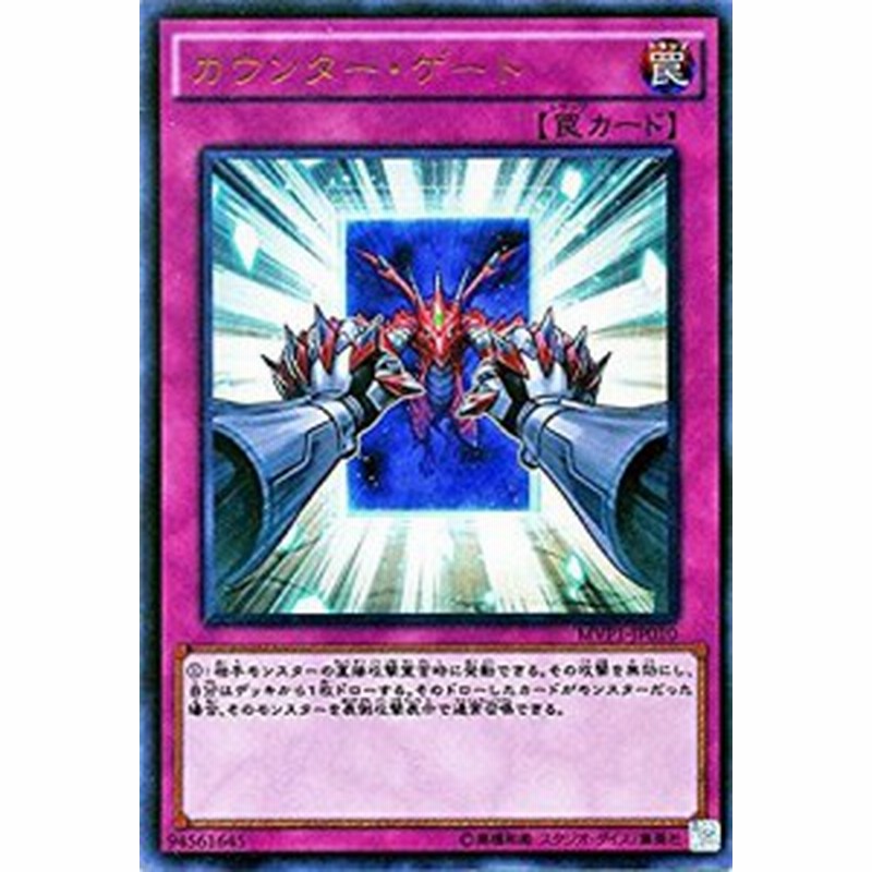 遊戯王 Mvp1 Jp010 カウンター ゲート Kcウルトラレア 劇場版 遊戯王 The Dark Side Of Dimensions ムービーパック Mvp1 通販 Lineポイント最大1 0 Get Lineショッピング