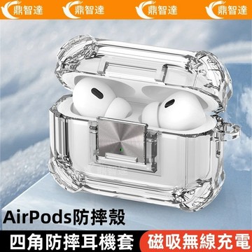 四角防摔保護套 防摔耳機套 適用 蘋果 AirPods Pro 3 四代 2  AirPods3 保護殼 AirPods