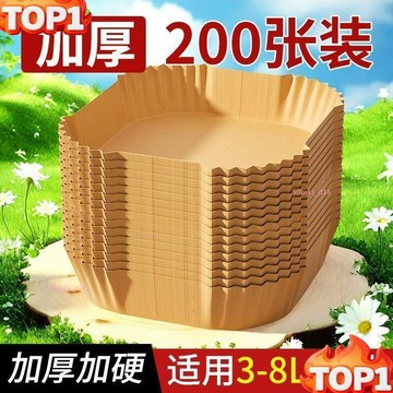 下殺價 空氣炸鍋專用紙家用方形食品級吸油紙加大加高烤箱耐高溫 燒烤墊紙