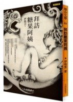 拜訪糖果阿姨[二手書_良好]