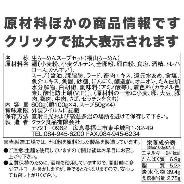 ラーメン 生麺 ご当地ラーメン 福山ラーメン 醤油ラーメン しょうゆ 生ラーメン セット 4食セット メール便 簡易パッケージ ポイント消化