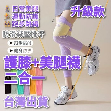 【台灣出貨+全店免運】壓力襪 護膝 運動護膝 肌能護膝襪 瘦腿襪 膝上襪 壓力襪 小腿壓力套 膝蓋護具