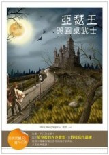 亞瑟王與圓桌武士【經典閱讀&寫作引導】（25K彩圖注音版）【二手書_良好】TAAZE讀冊生活
