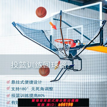 【台灣公司 可開發票】投籃回球器連續投球訓練自動發球輕量化鋁合金投籃矯正器投籃機