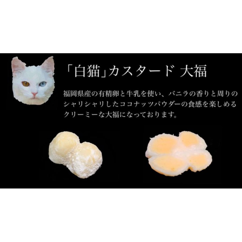 予約受付中】新感覚大福 俺のにゃんたま 〜4種の猫で4つの味〜【8月頃