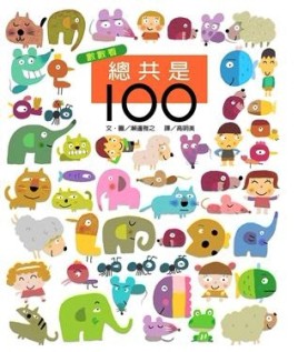 總共是100[二手書_良好]