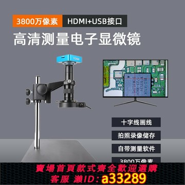 {可打統編 超低價}高清4K電子顯微鏡數碼視頻拍照PCB線路板手機鐘表維修放大鏡HDMI