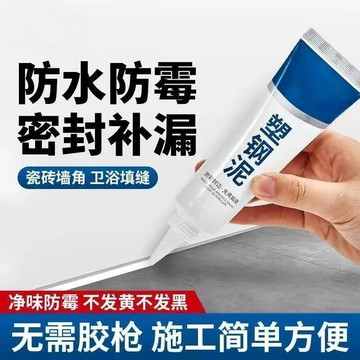 水泥填縫劑 塑鋼泥 強力填縫劑 廚房浴室衛生間馬桶水槽美縫密封膠 磁磚填縫劑 密封補漏 封邊填縫 固定膠 填縫劑333