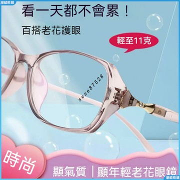 👓老花眼鏡👓素顏老花眼鏡 女時尚老花眼鏡 韓版老花眼鏡 超輕老花眼鏡 無度數眼鏡 有度數眼鏡 度數眼鏡 老花 老花鏡