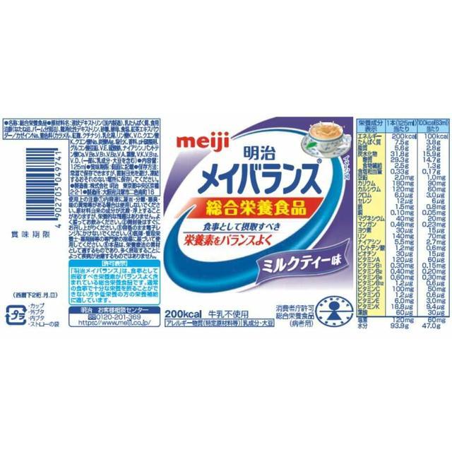 ◆明治 メイバランスMiniカップ  ミルクティー味 125ml