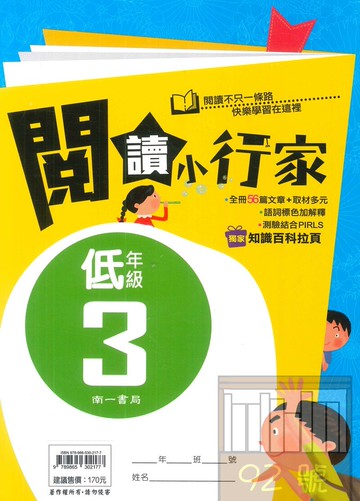 南一國小閱讀小行家低年級3