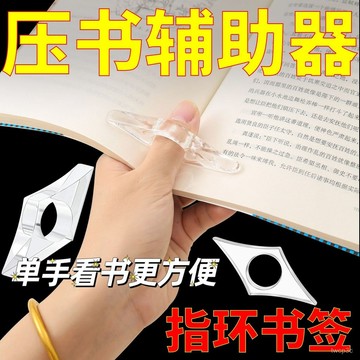 爆款促銷亞克力創意看書壓頁單手閱讀壓書指扣居家翻頁固定手壓書器固定器0310 L7HA